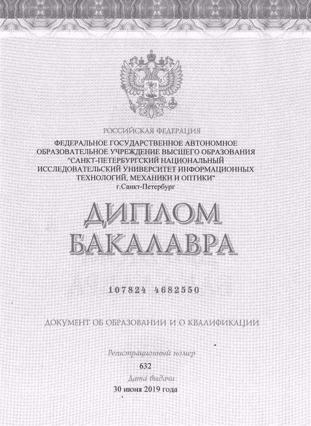 Диплом бакалавра ИТМО Натали Солдаевой по направлению «Программная инженерия»