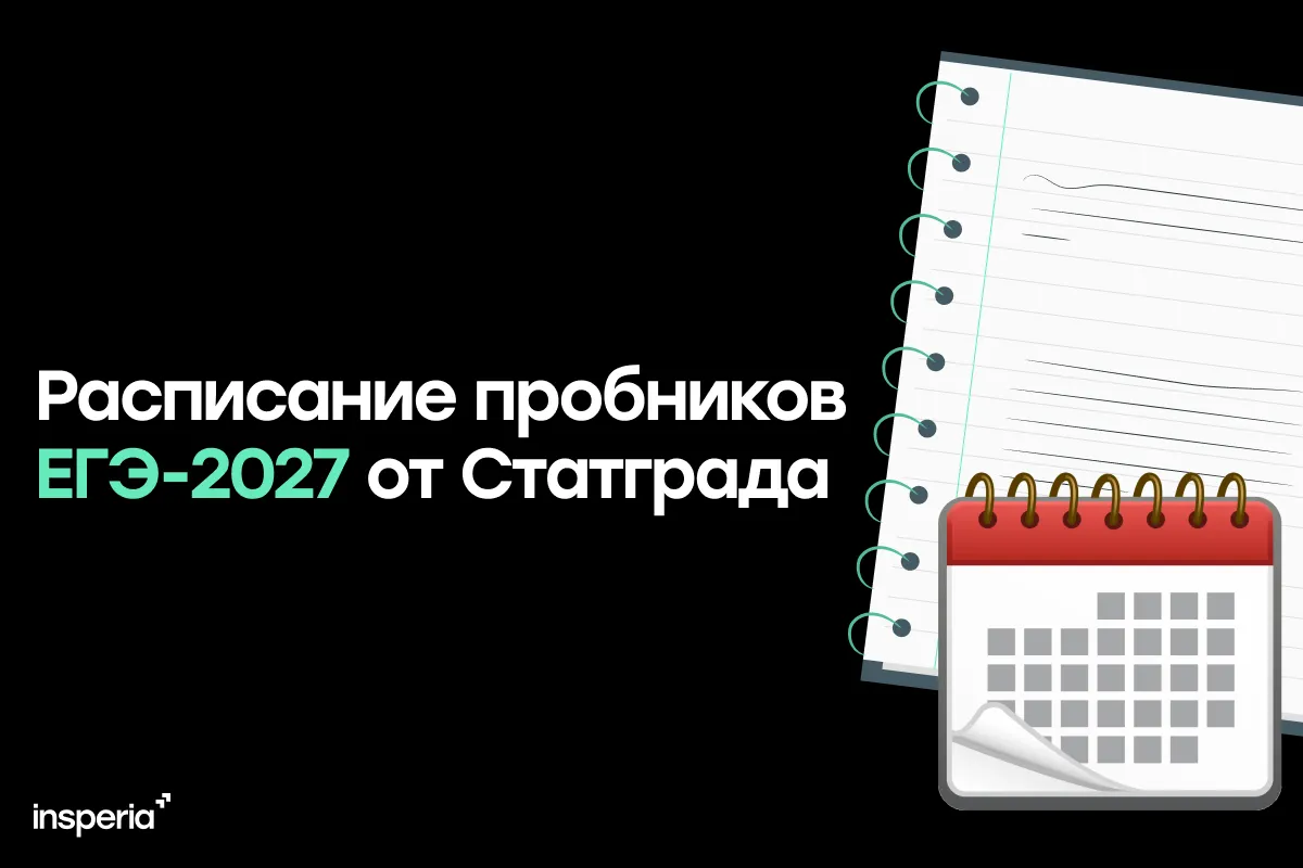 Расписание пробников Статград ЕГЭ 2026-2027