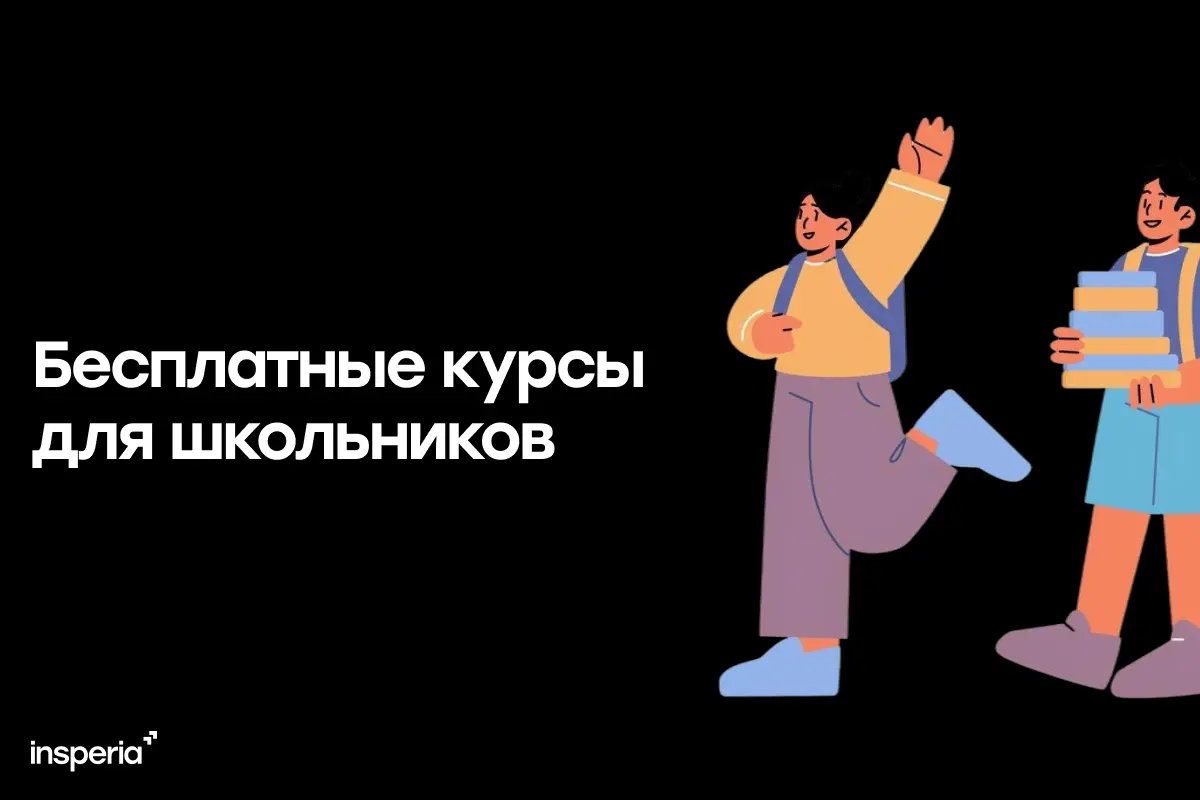 Летние курсы для школьников
