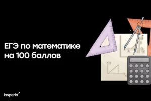 Как сдать ЕГЭ по математике ЕГЭ по математике