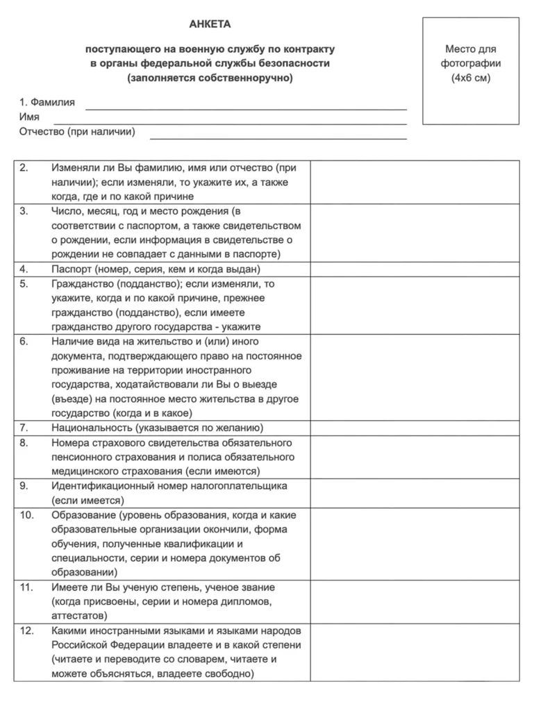 образец анкеты поступающего на военную службу по контракту