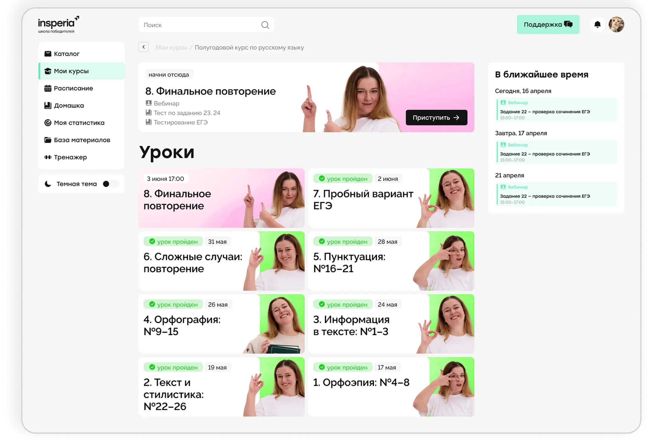 Занятия