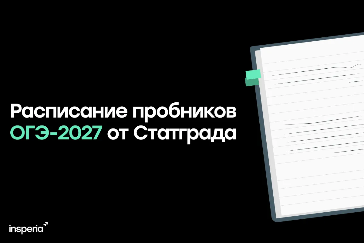 Расписание пробников Статград ОГЭ на 2026-2027 год