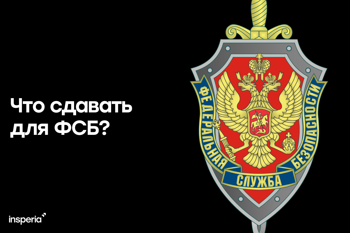 Что сдавать на ФСБ: полное руководство по поступлению в Академию ФСБ