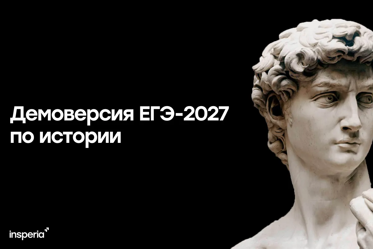 Демоверсия ЕГЭ-2027 по истории