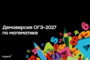 Демоверсия ОГЭ-2027 по математике Демоверсия ОГЭ 2027 по математике