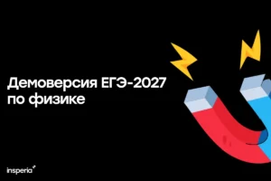 Демоверсия ЕГЭ-2027 по физике Демоверсия ЕГЭ 2027 по физике