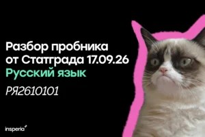 Статград русский 17 сентября 2026