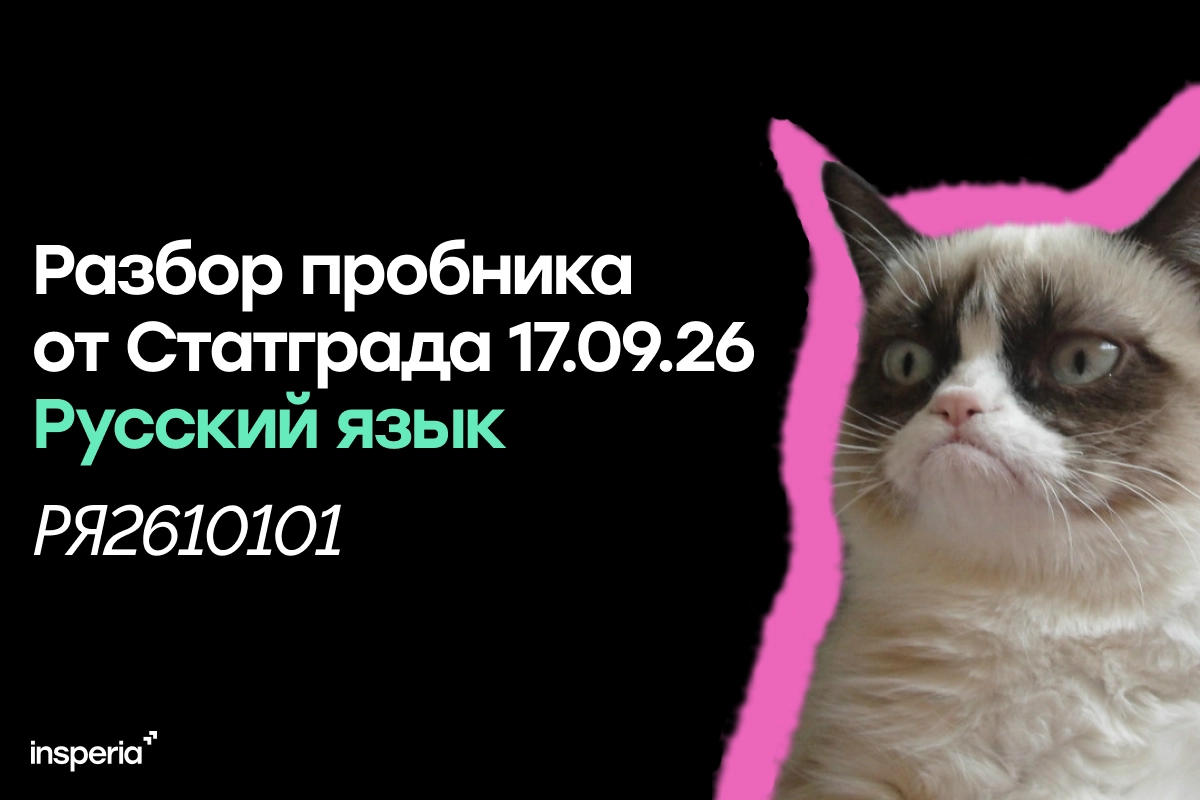 Статград русский 17 сентября 2026