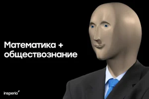 Куда поступать с профильной математикой и обществознанием куда поступать профильная математика обществознание 2027