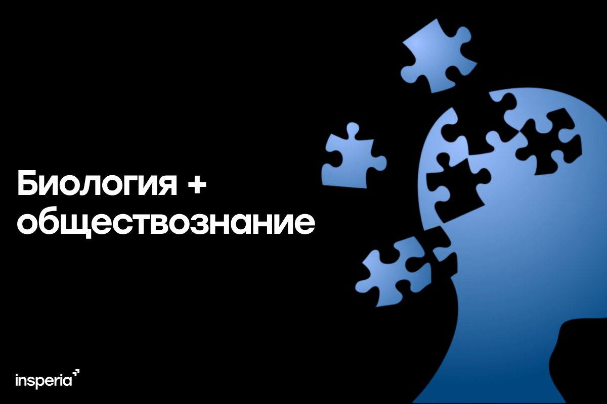 Куда поступать с биологией и обществознанием