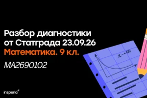 Разбор тренировочной работы Статград по математике от 23.09.26 (МА2690102) Ответы статград ОГЭ математика 23.09.26