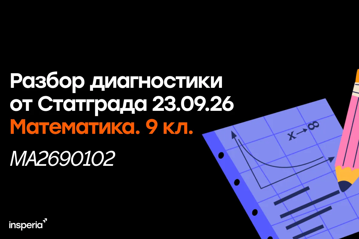 Ответы статград ОГЭ математика 23.09.26