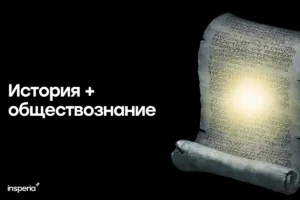 Куда поступить с историей и обществознанием Куда поступить с историей и обществознанием 2027