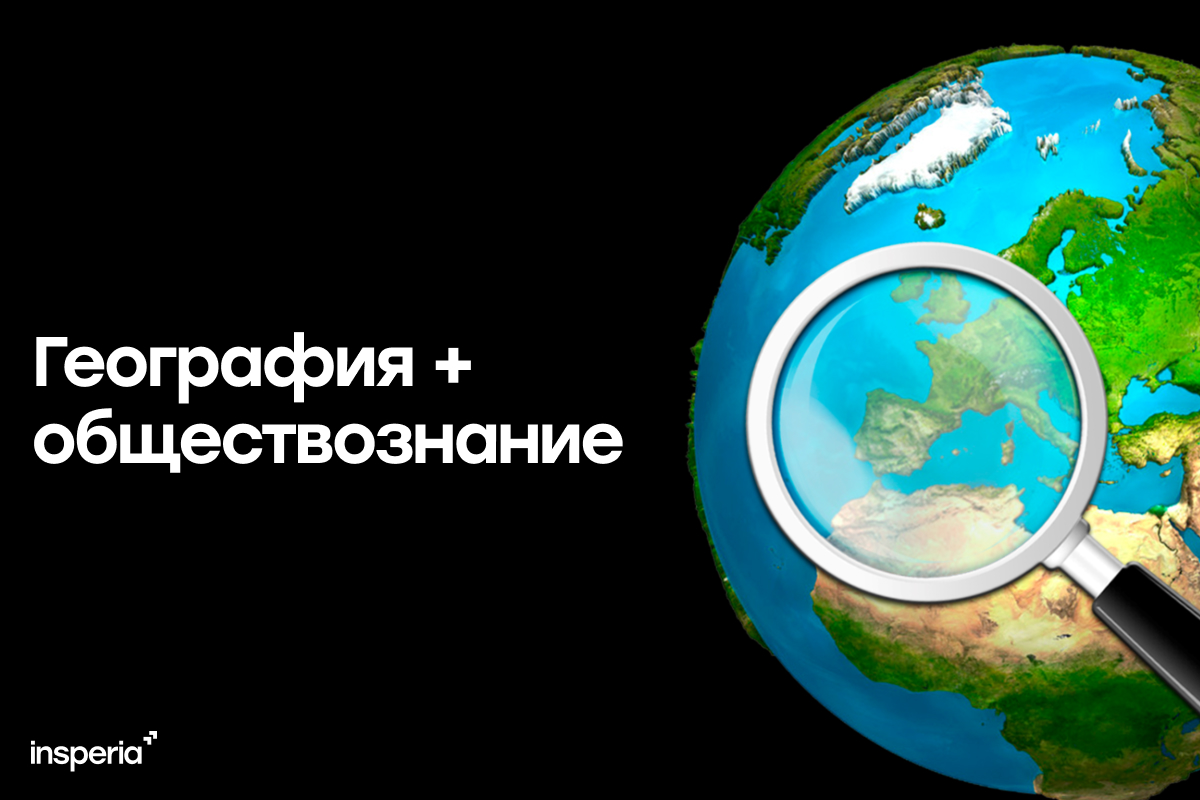 Куда поступать с географией и обществознанием