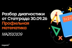 Разбор тренировочной работы Статград по профильной математике от 30.09.2026 (МА2610109) Статград профильная математика 30 сентября 2026