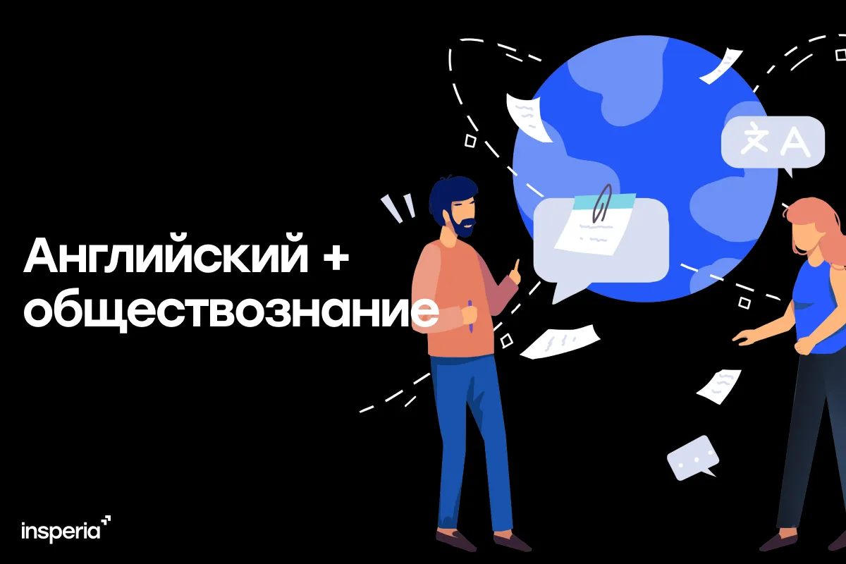 Куда поступать с английским и обществознанием в 2027 году
