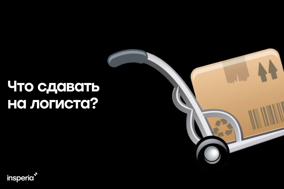 как стать логистом