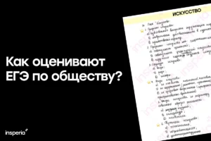 критерии оценивания егэ обществознание 2027