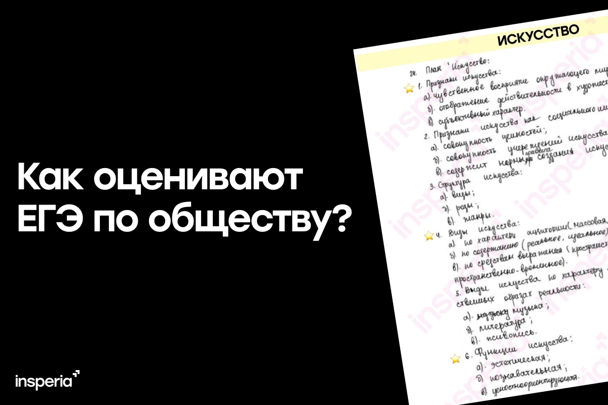 Критерии оценивания ЕГЭ по обществознанию в 2027 году