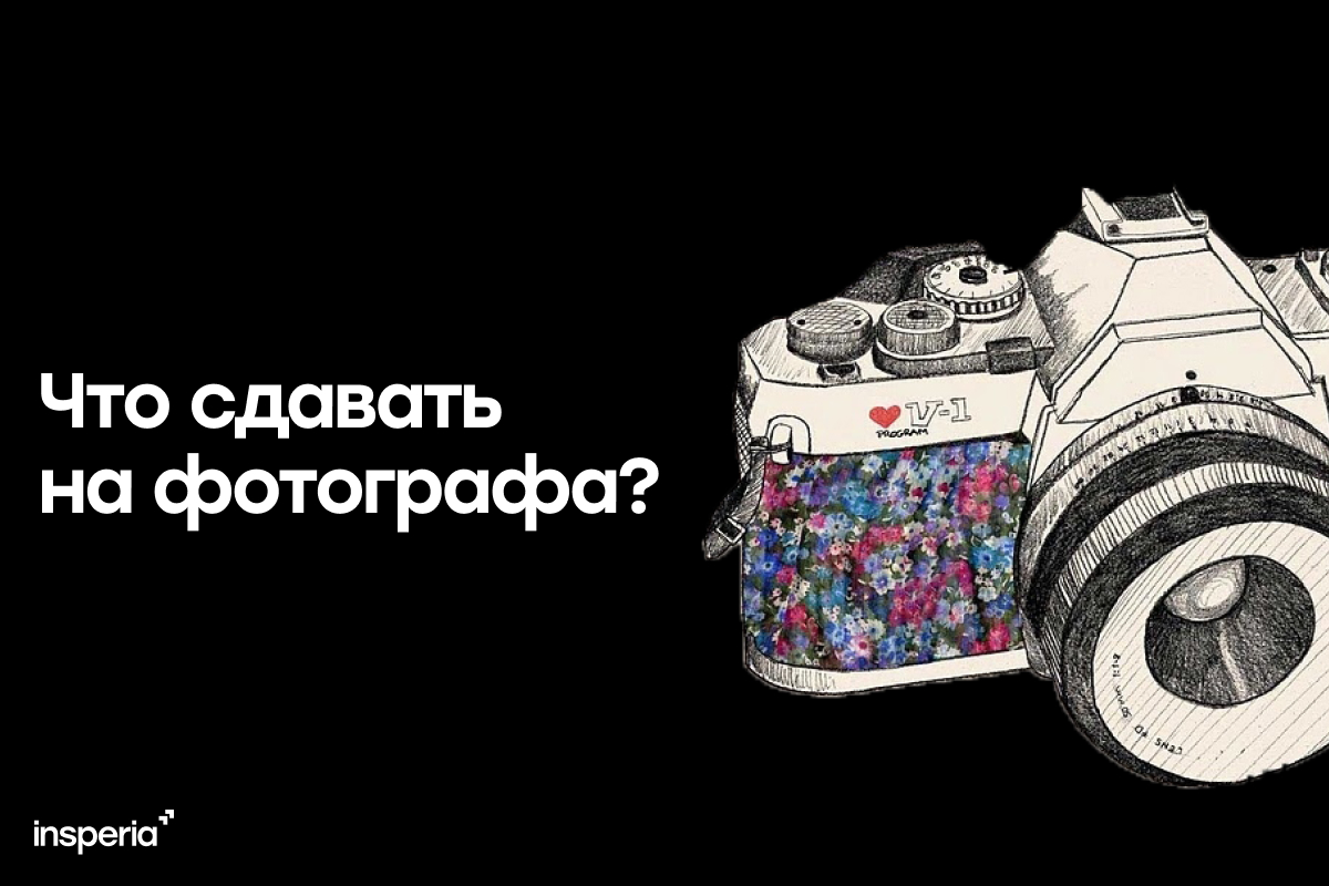 Что сдавать на фотографа после 9 и 11