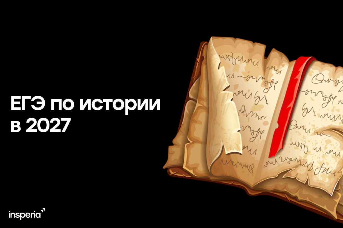 ЕГЭ по истории обязательный?