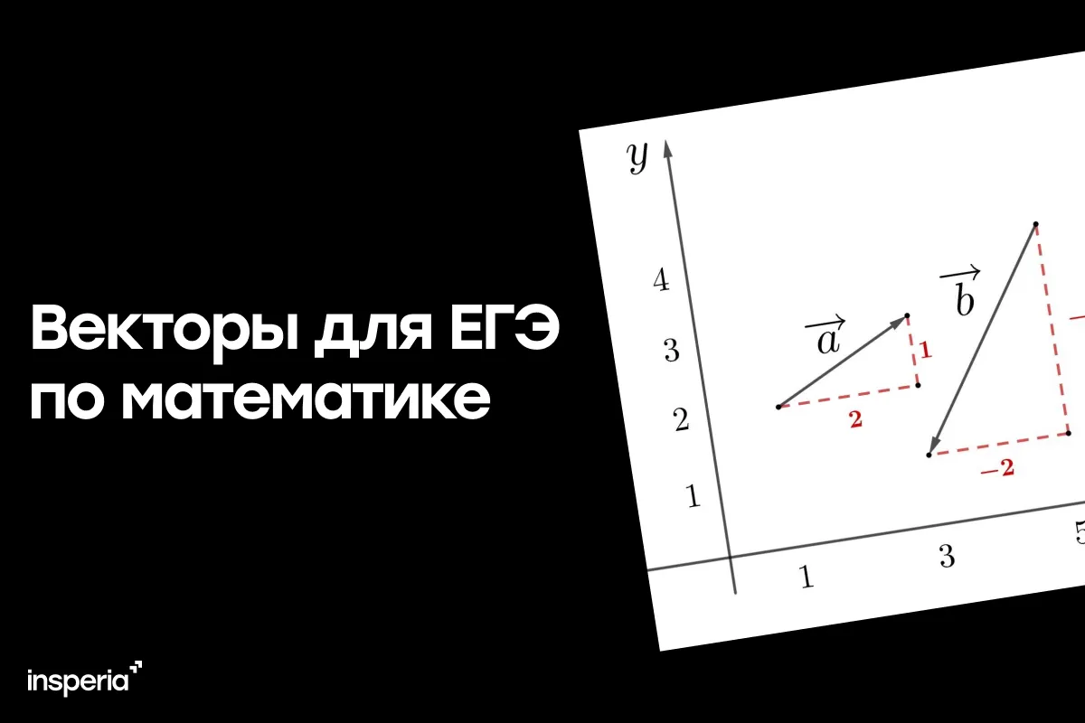 векторы егэ профильная математика теория практика