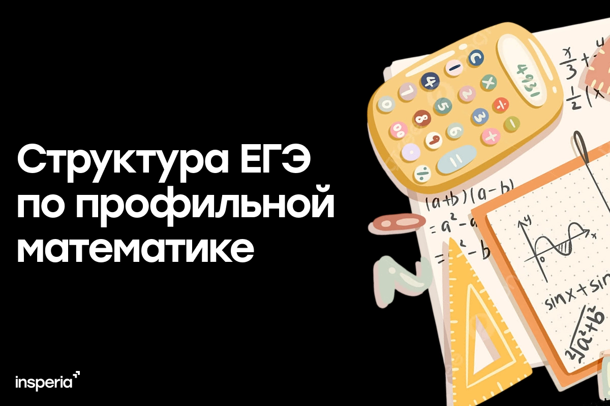 Структура ЕГЭ по профильной математике 2027