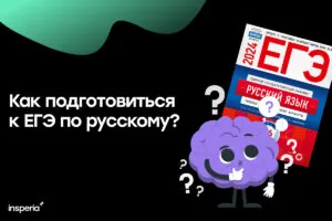 Как подготовиться к ЕГЭ по русскому языку? как подготовиться к ЕГЭ по русскому